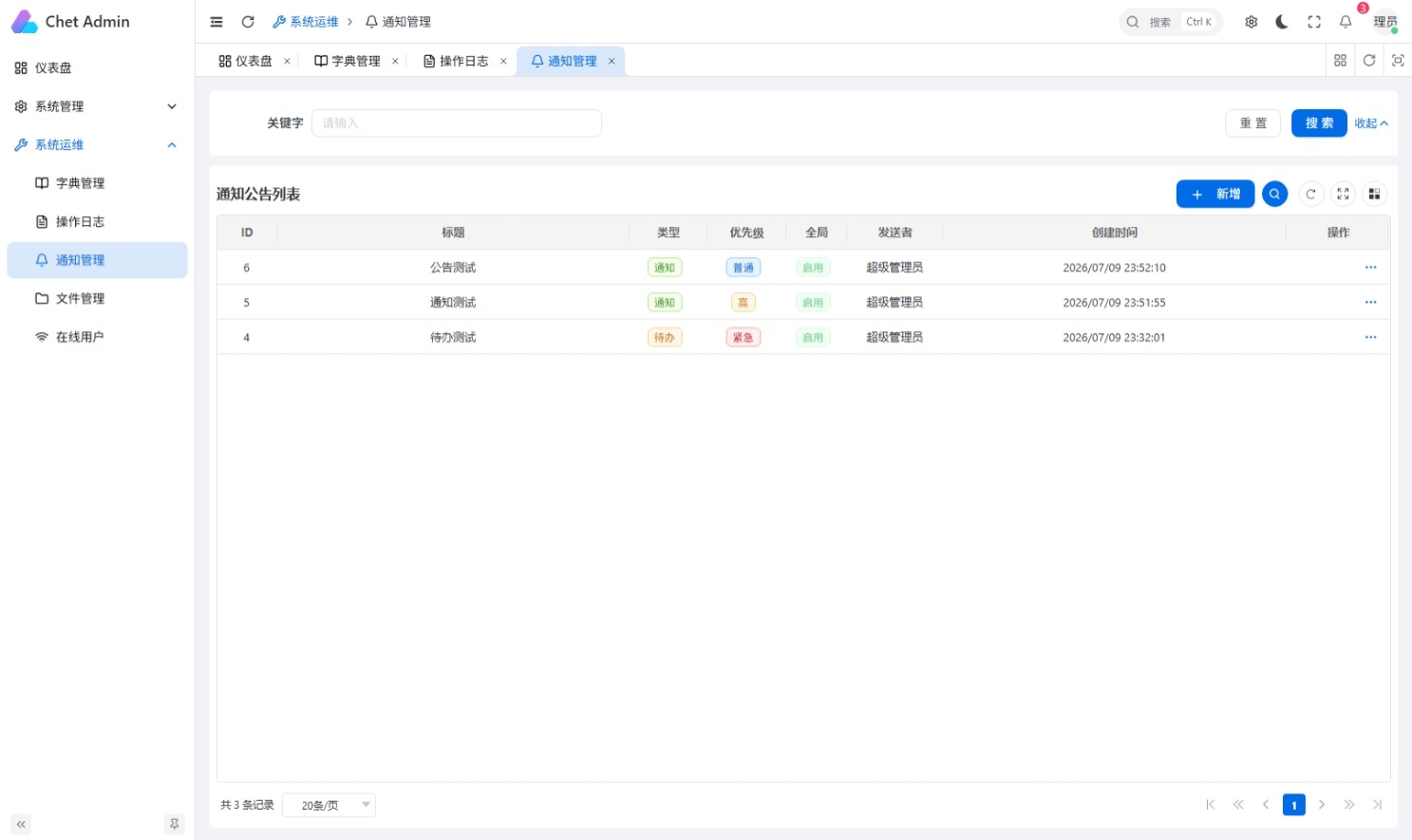 通知公告