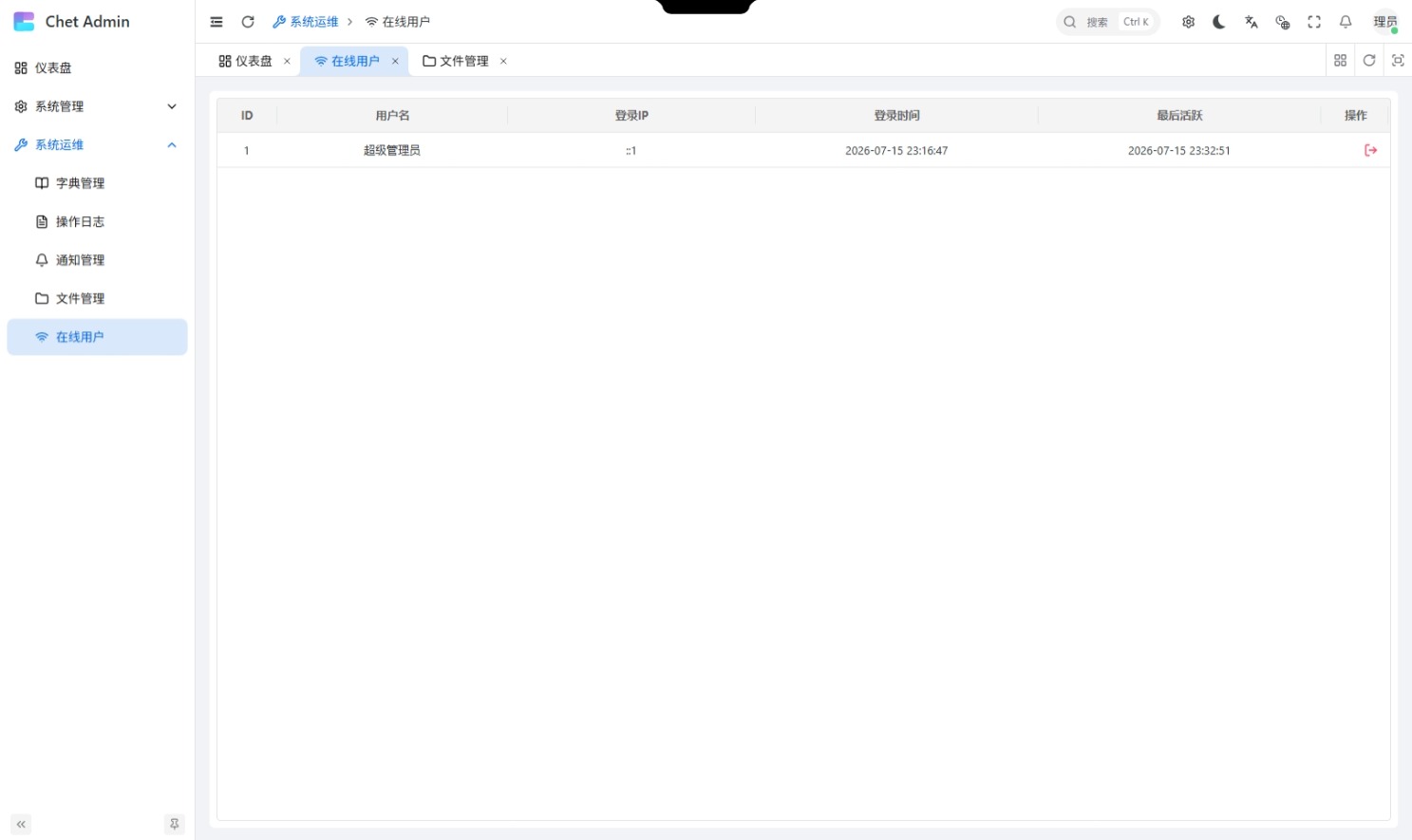 在线用户列表